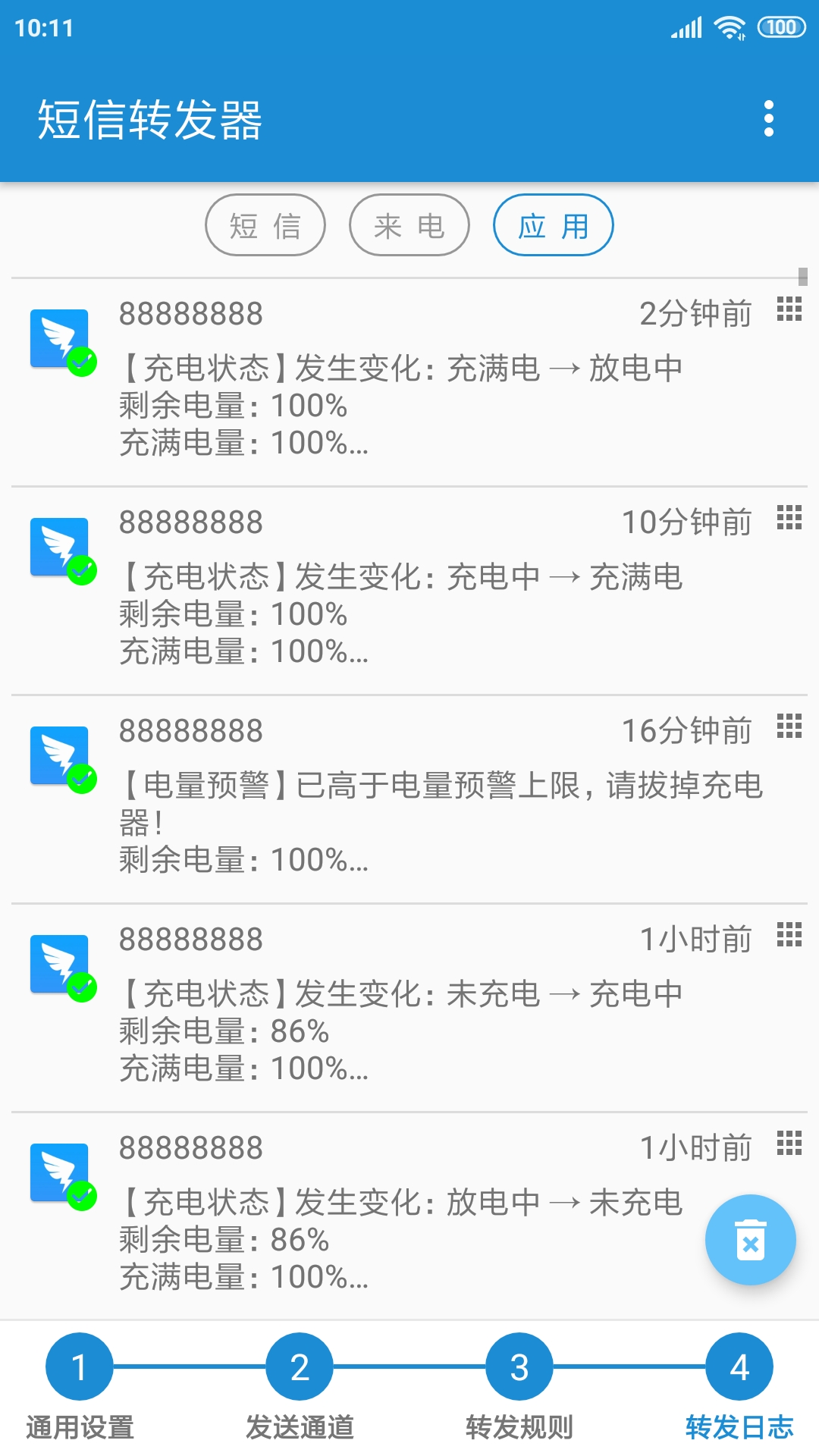 应用主界面 应用主界面